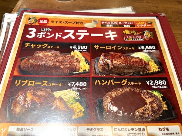 hero's秋葉原店の3ポンドステーキメニュー