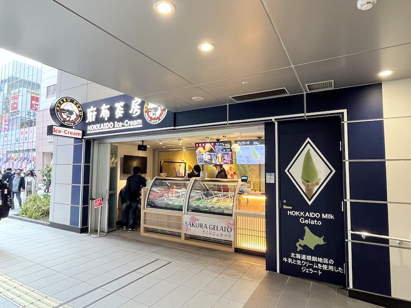 「麻布茶房 北海道アイスクリーム秋葉原店」の外観画像