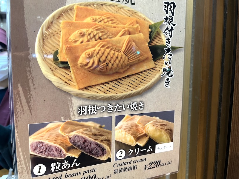 神田達磨秋葉原のたい焼きの値段・価格